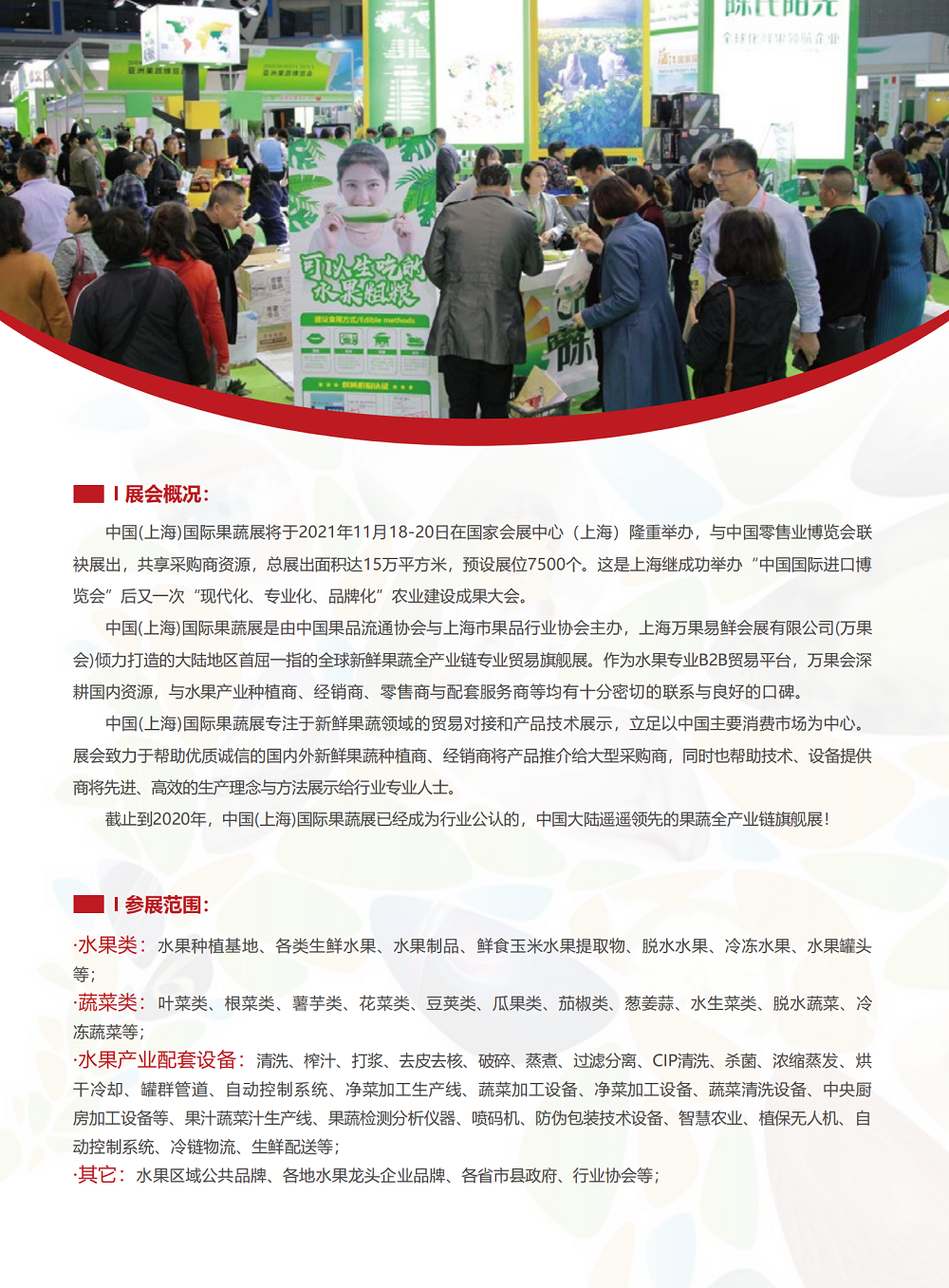 第14屆中國國際果蔬展（上海）招商資料_01.png