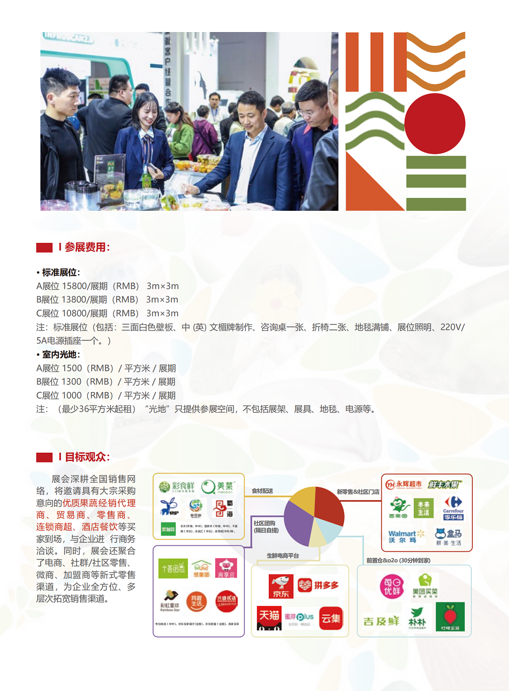 第14屆中國國際果蔬展（上海）招商資料_04.png