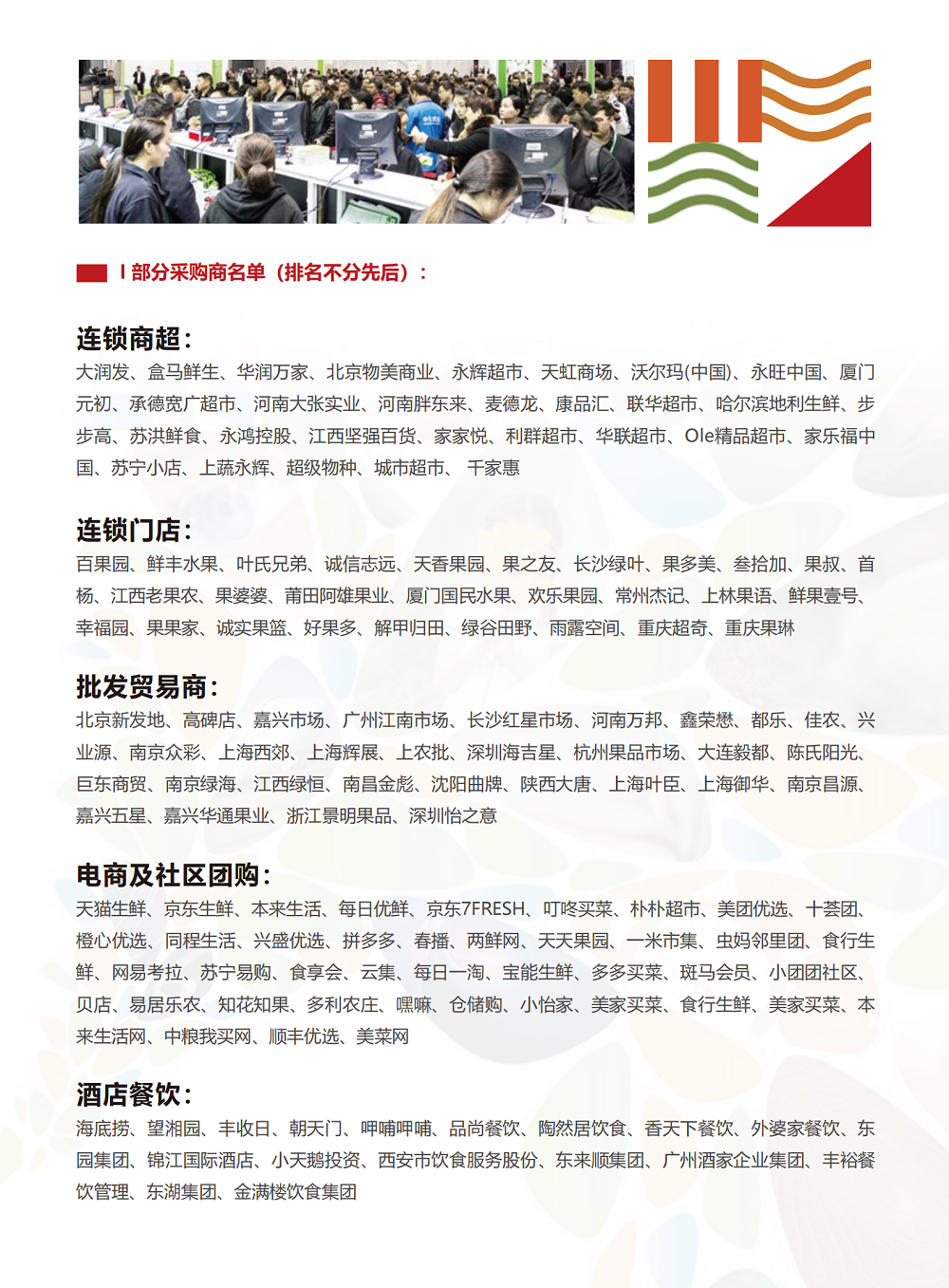 第14屆中國國際果蔬展（上海）招商資料_07.png