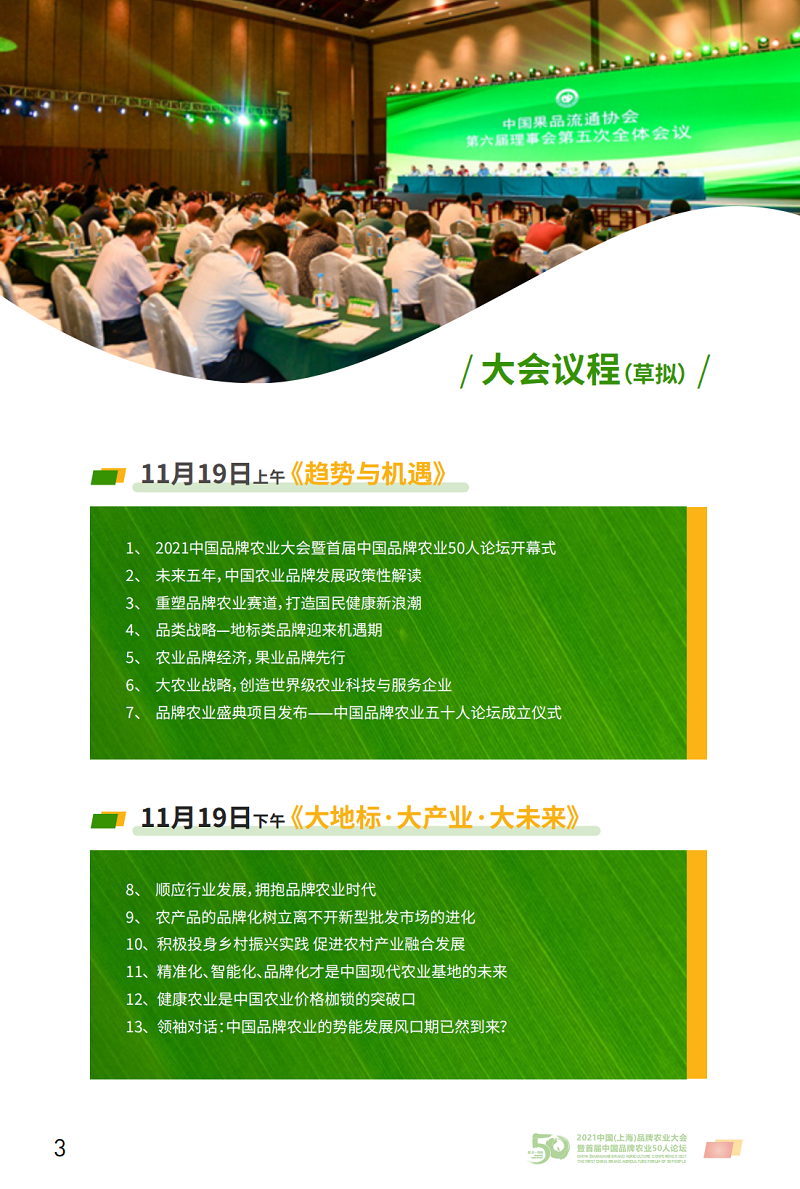 首屆中國品牌農(nóng)業(yè)50人論壇  10.29(1)_03.png
