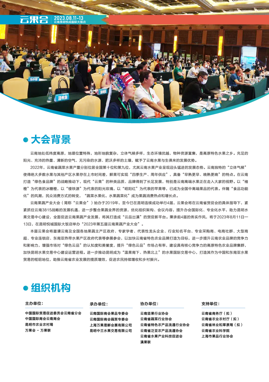 2023 第五屆云果會(huì) 招商函-02.jpg