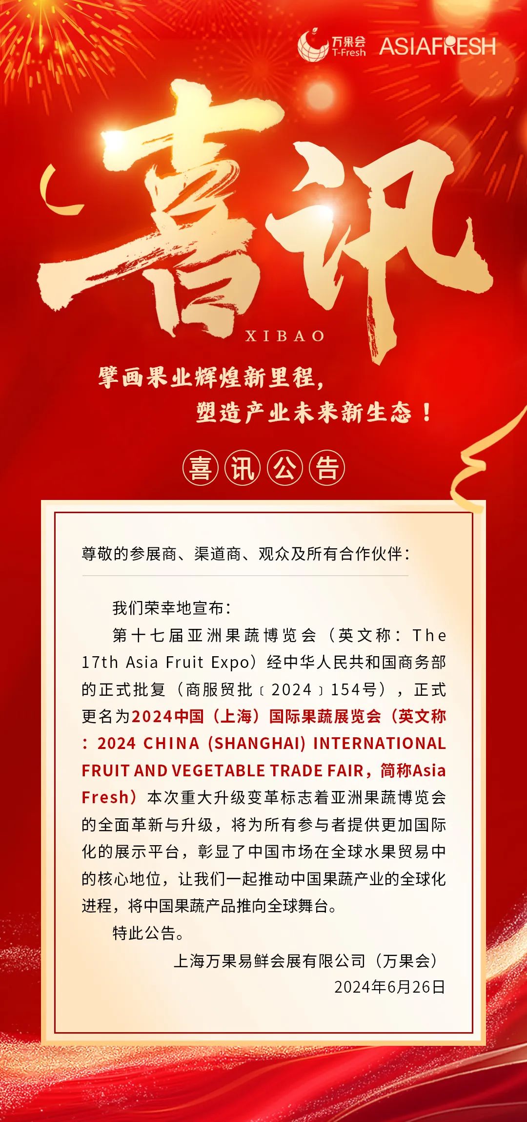 1719913188685781.jpg 喜報(bào)1.jpg