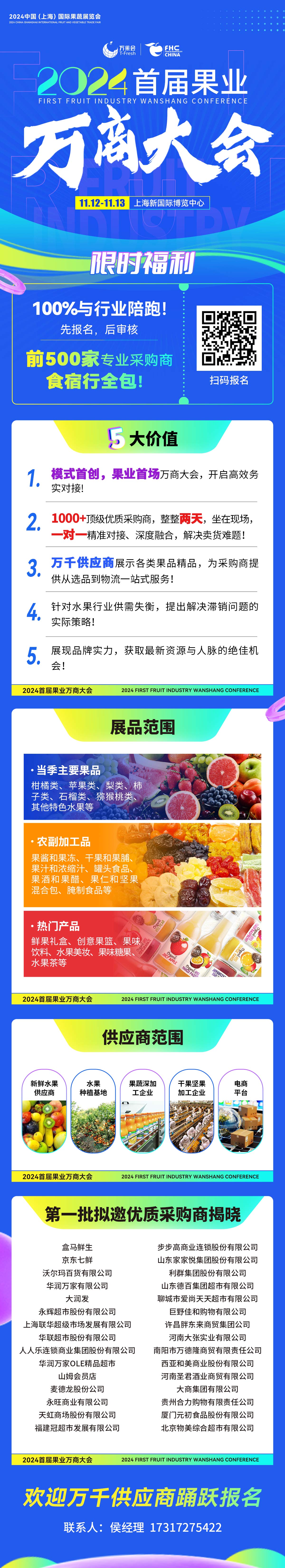 萬商大會海報(bào).jpg