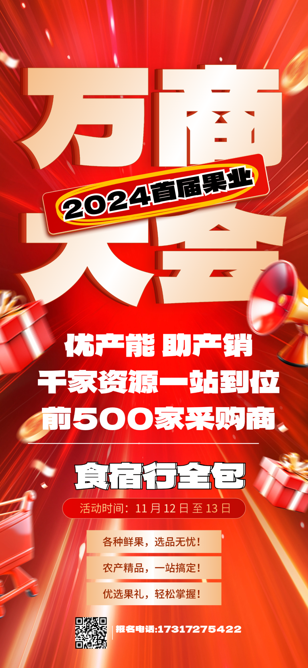 萬(wàn)商大會(huì)1.png