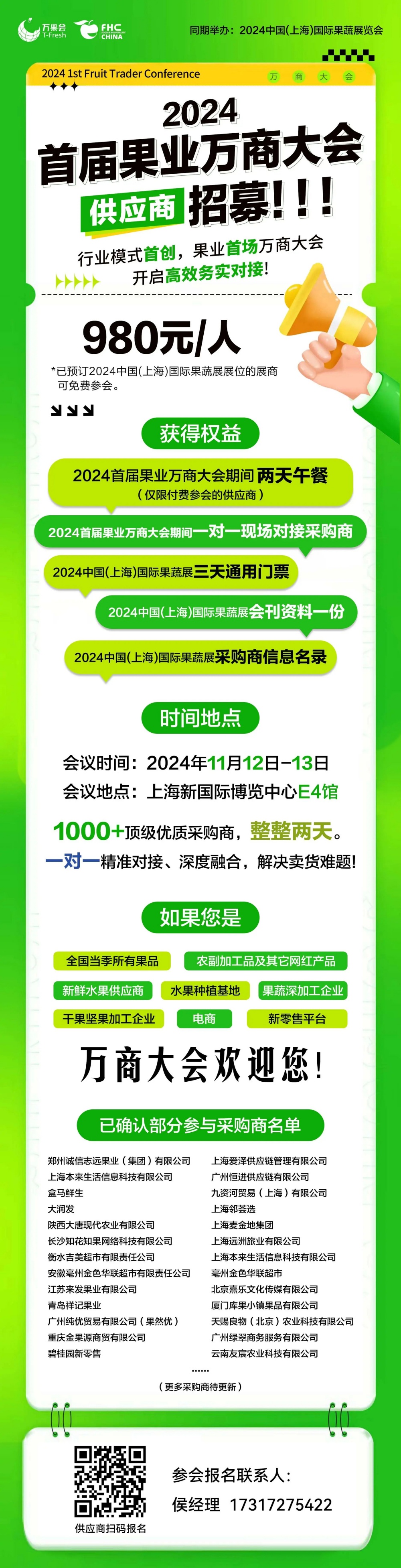 萬商大會供應(yīng)商招募_副本1.jpg