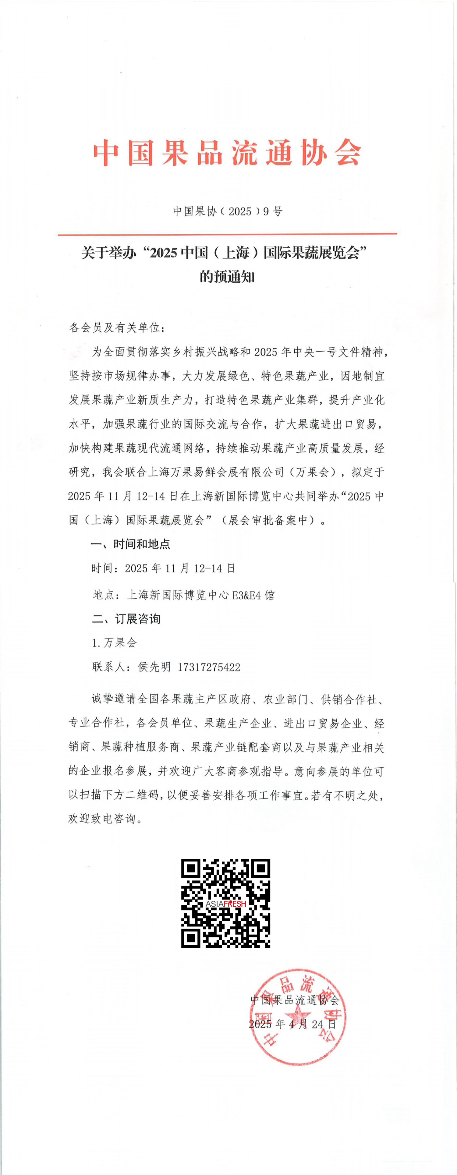 果協(xié)批文.jpg